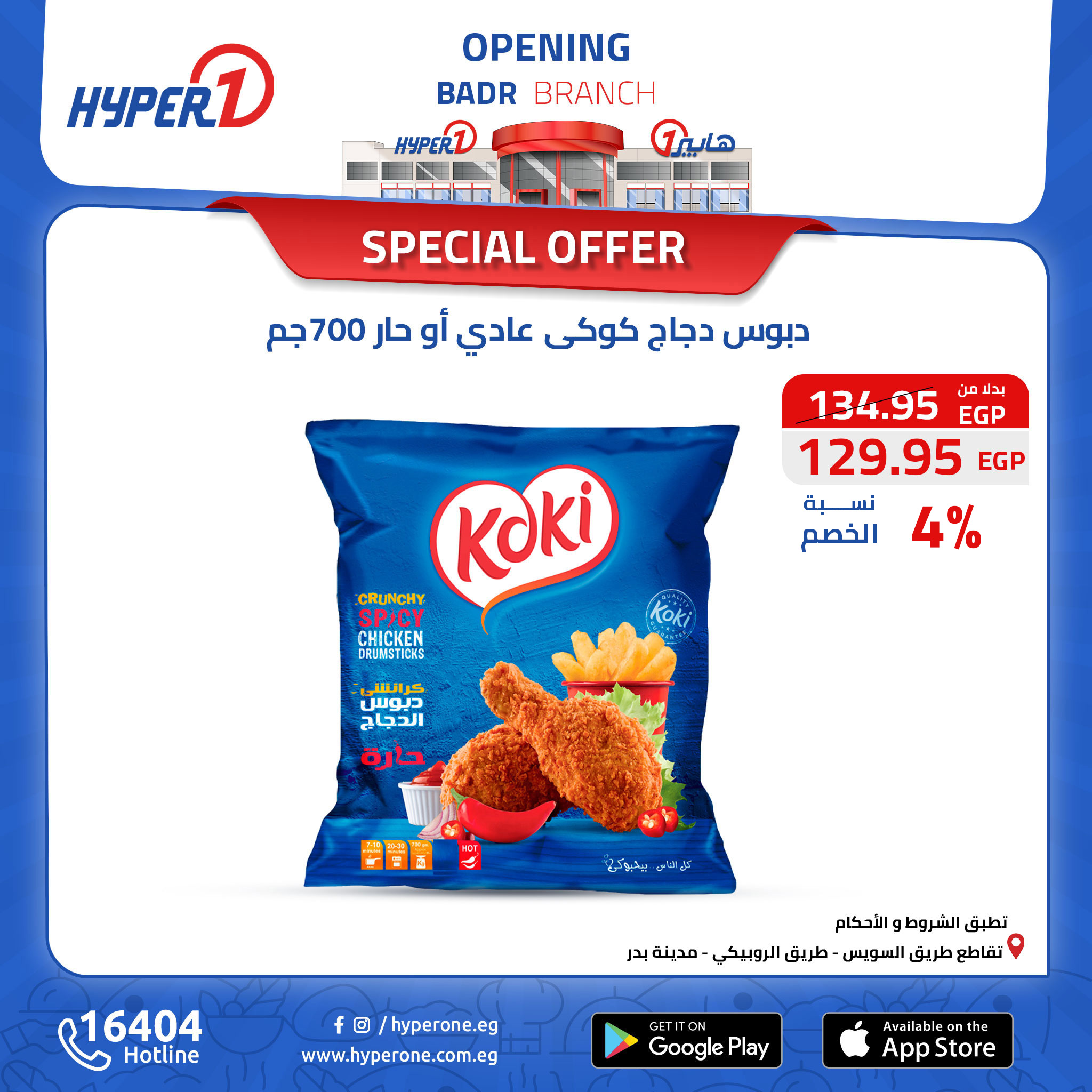 hyper-one offers from 13oct to 30oct 2024 عروض هايبر وان من 13 أكتوبر حتى 30 أكتوبر 2024 صفحة رقم 74
